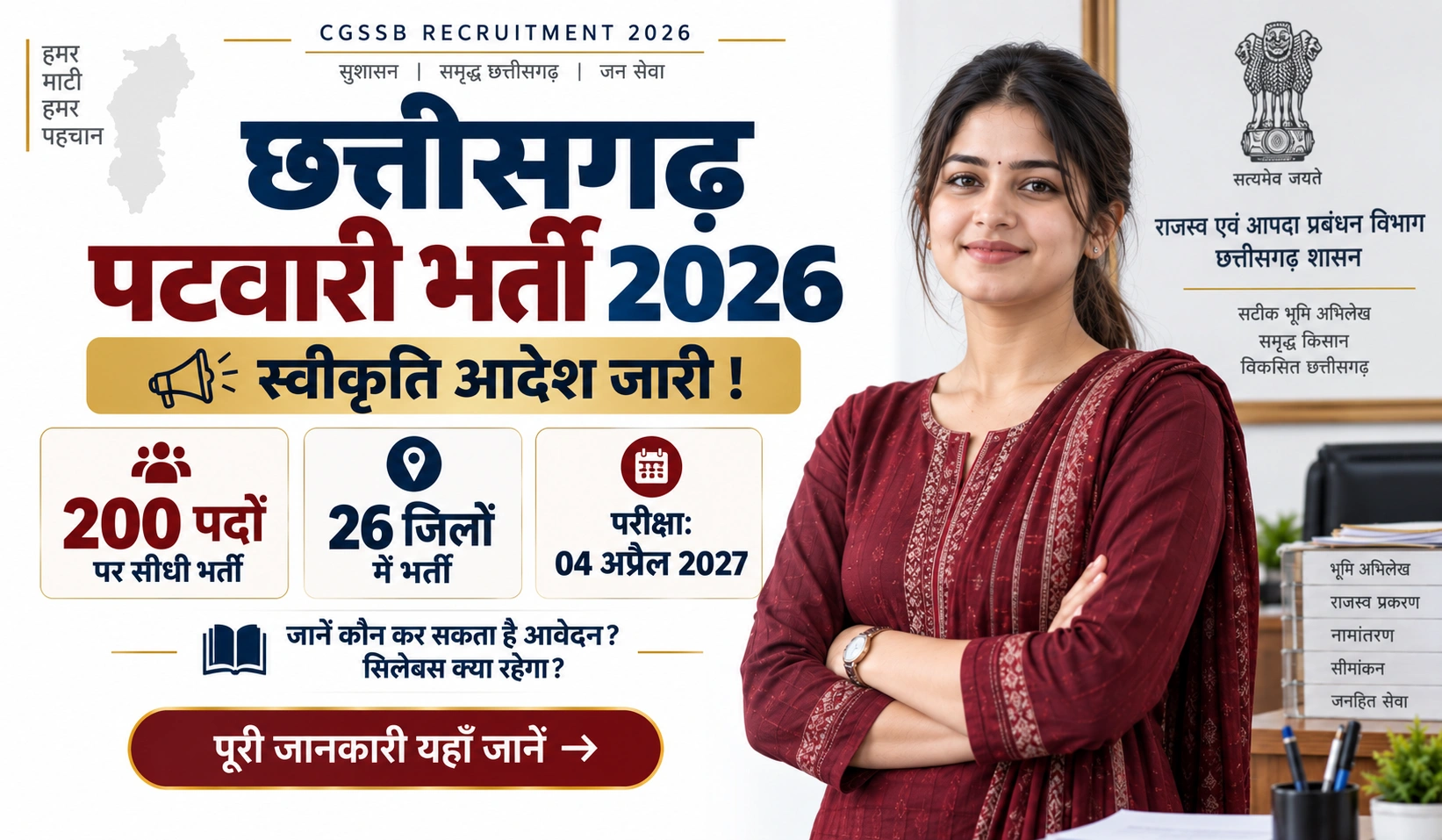 CG Patwari Vacancy 2026