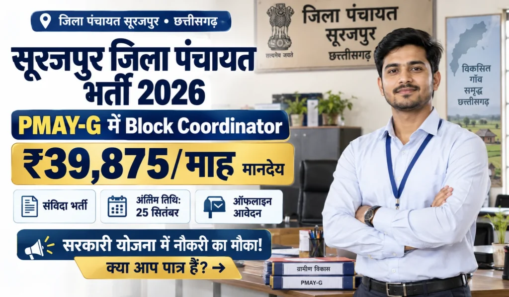 Surajpur Zila Panchayat Recruitment 2026