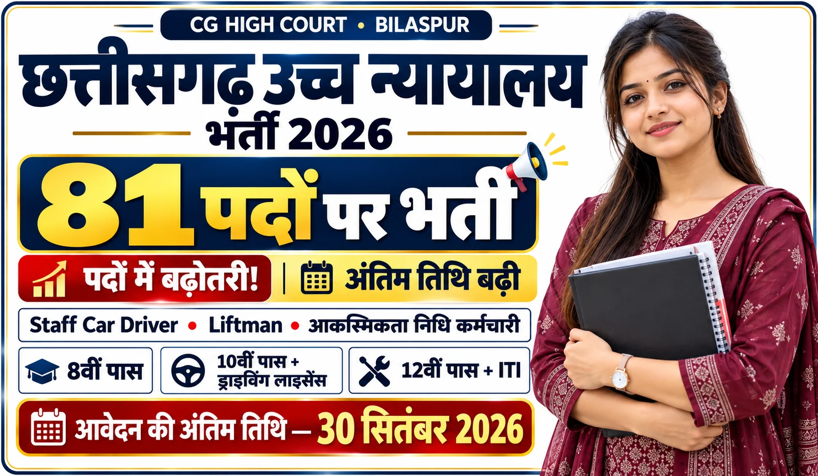 CG High Court Vacancy 2026
