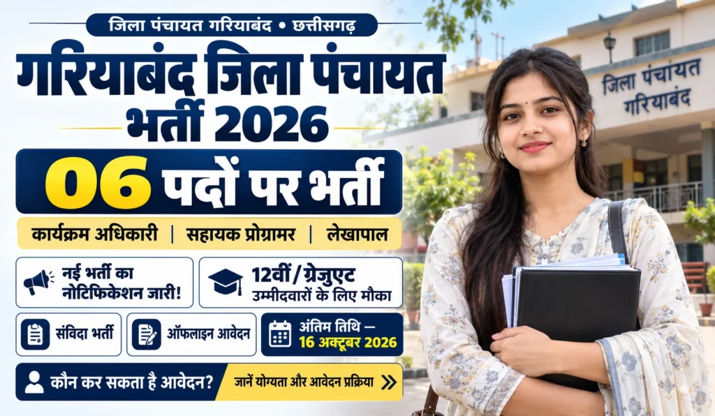 Gariaband Zila Panchayat Vacancy 2026