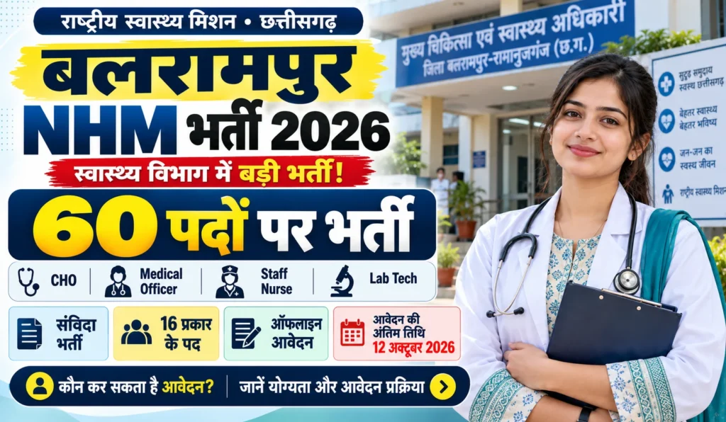 Balrampur NHM Recruitment 2026
