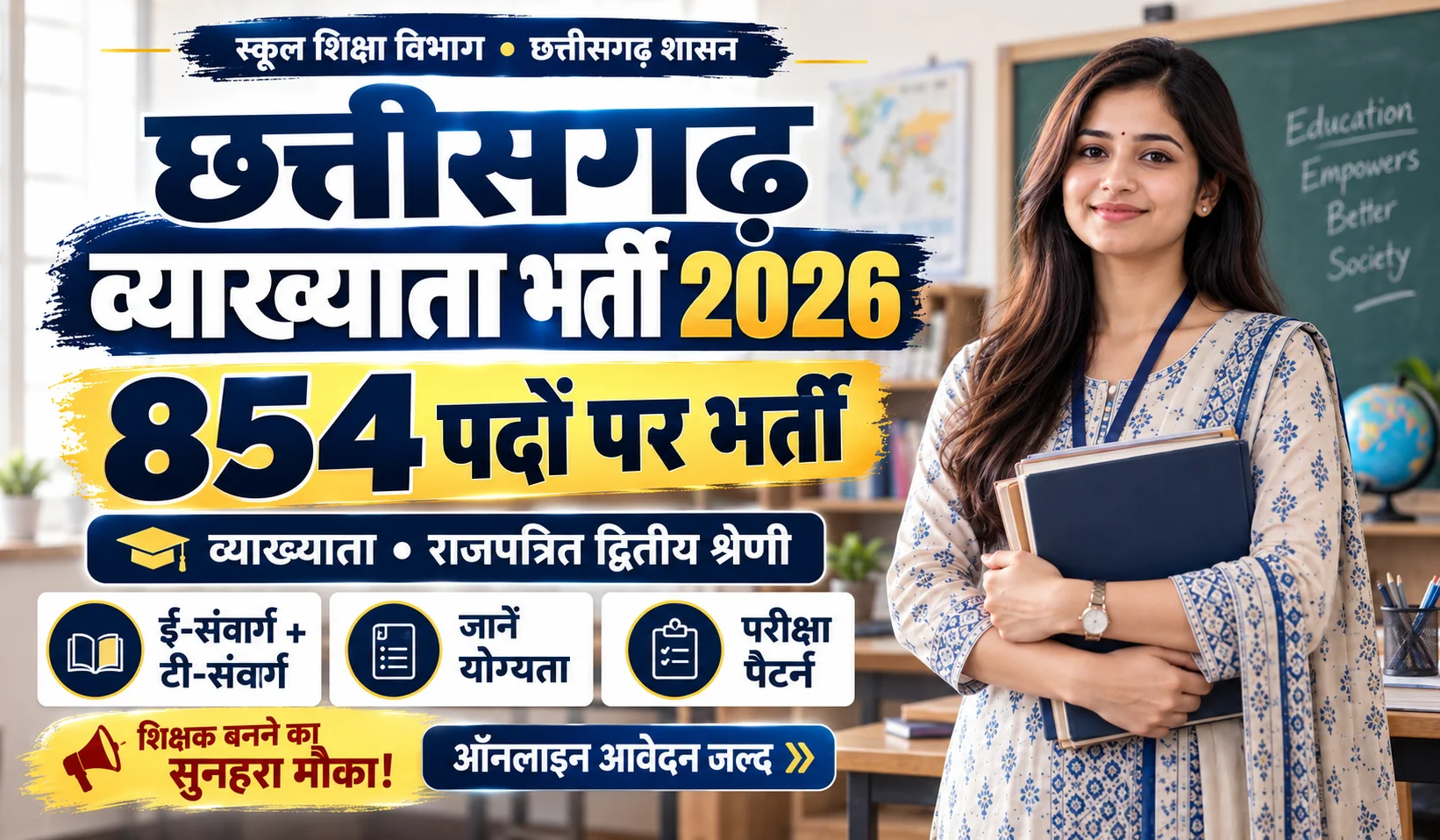 Chhattisgarh Lecturer Vacancy 2026