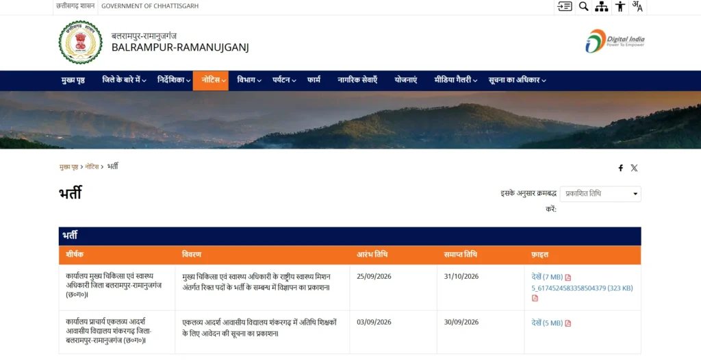 Balrampur NHM Recruitment 2026