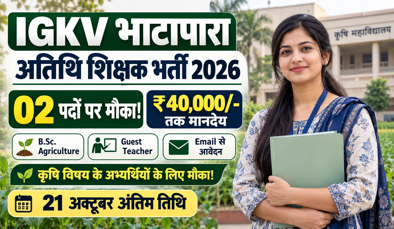 Bhatapara Guest Teacher Recruitment 2026
