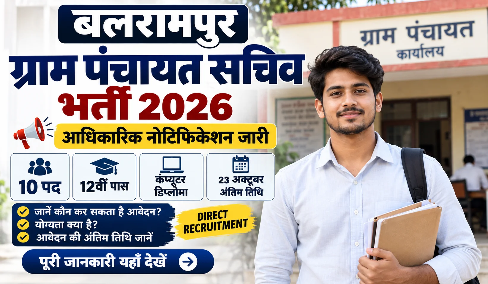 Balrampur Panchayat Sachiv Vacancy 2026