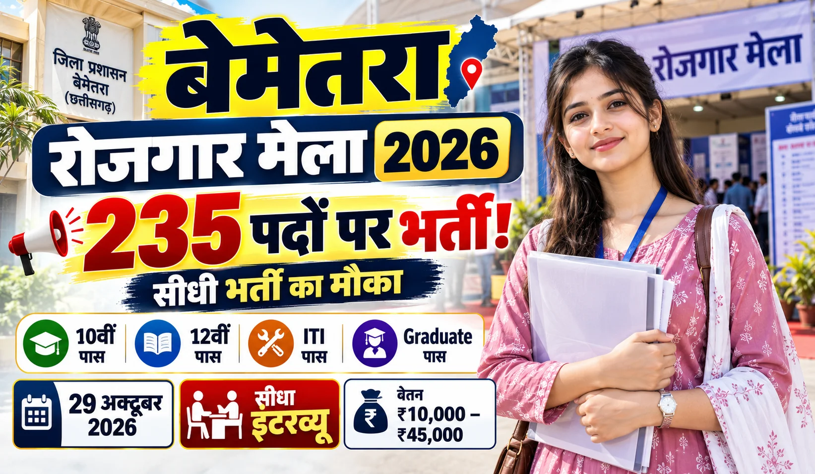Bemetara Rojgar Mela 2026