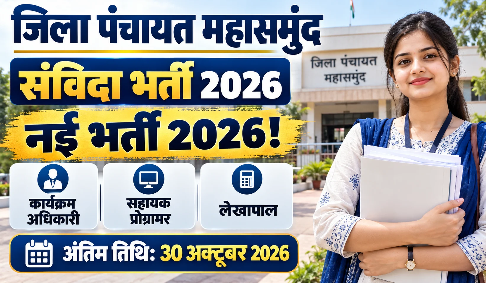 Zila Panchayat Mahasamund Recruitment 2026