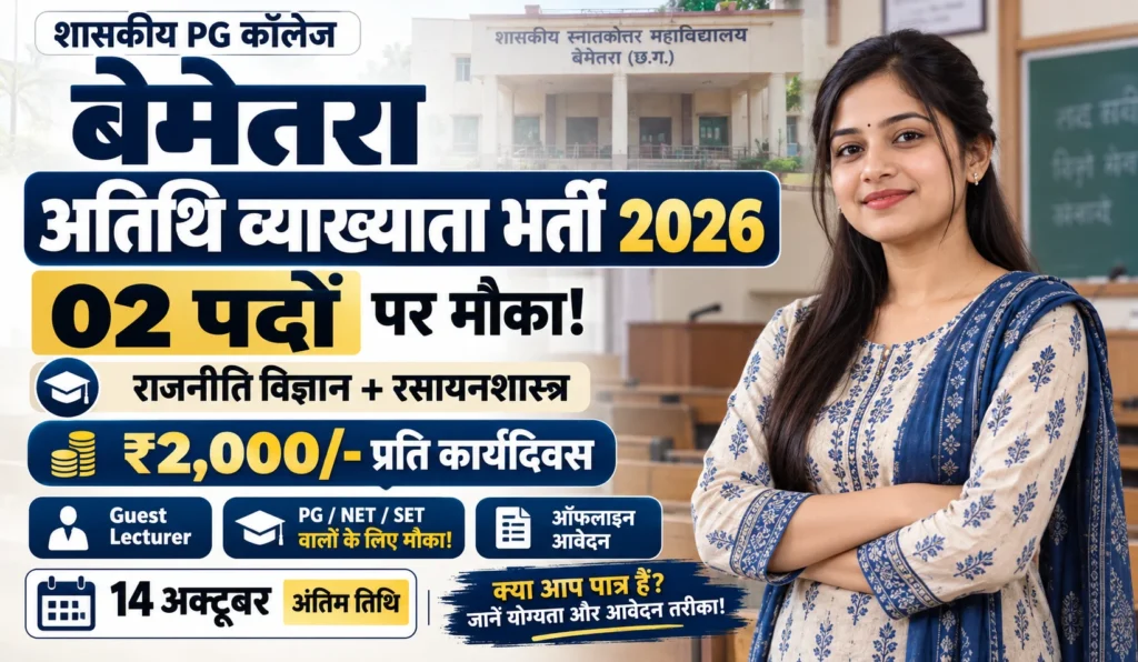 Govt PG College Bemetara Recruitment 2026