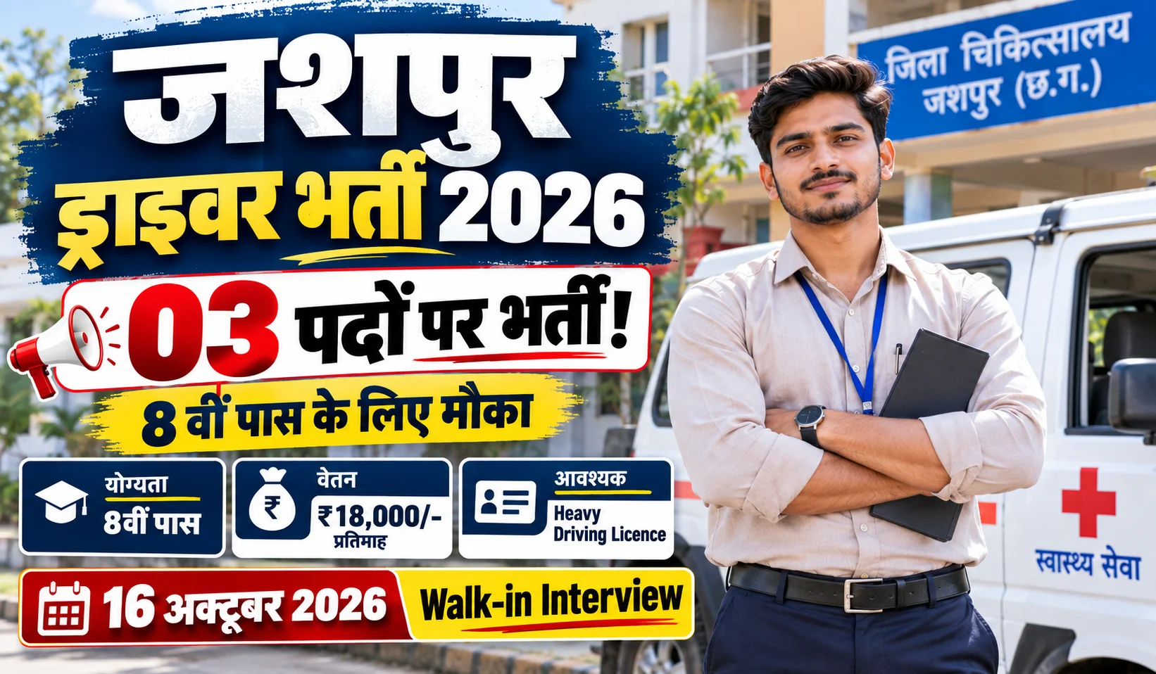 Jashpur Driver Support Staff Vacancy 2026