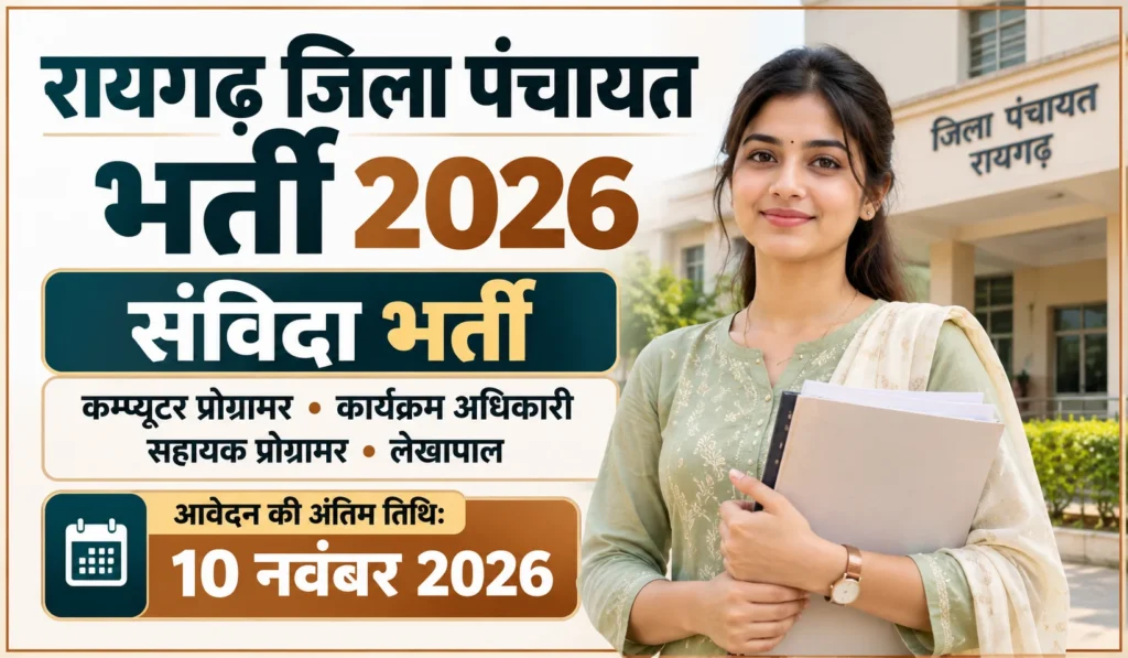 Raigarh District Panchayat Bharti 2026
