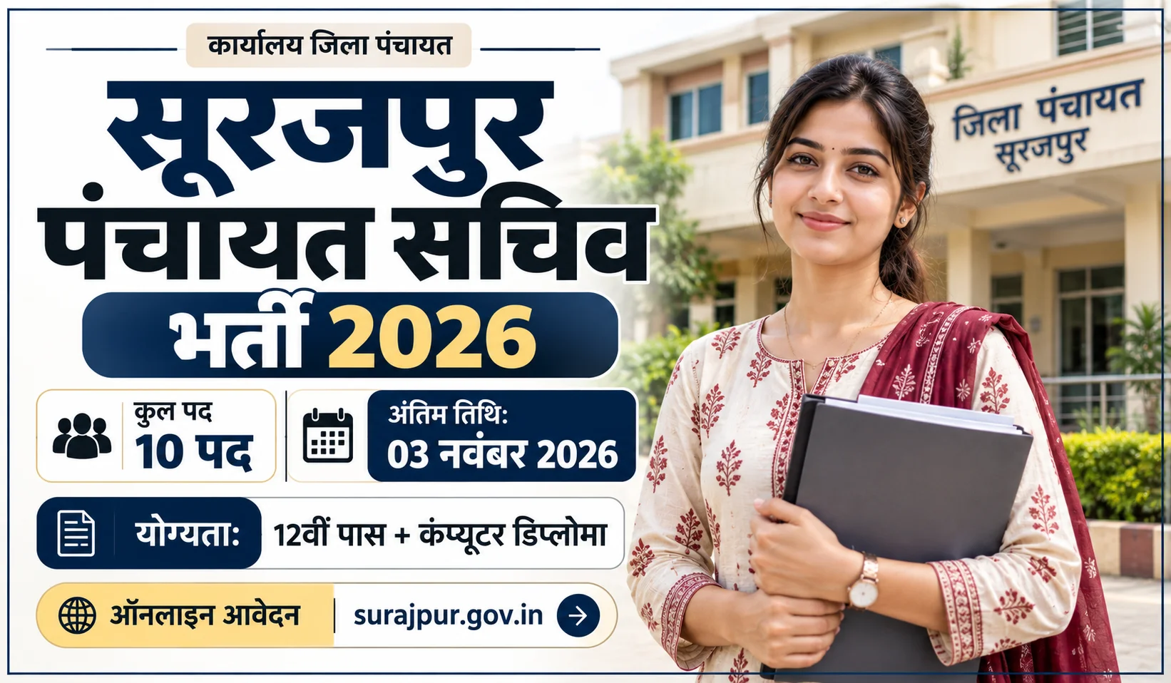 Surajpur Panchayat Sachiv Bharti 2026