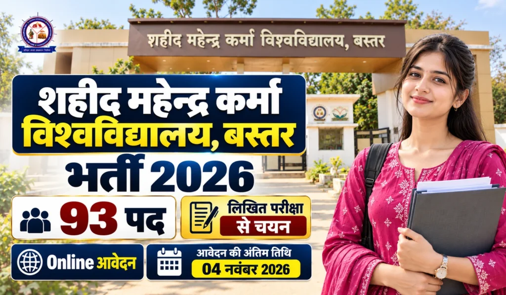SMKV Bastar Bharti 2026