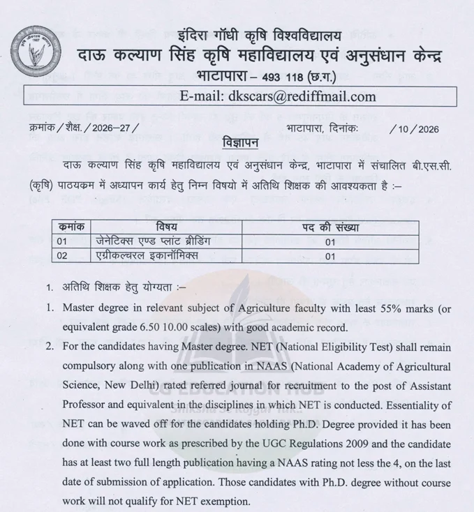 Bhatapara Guest Teacher Recruitment 2026