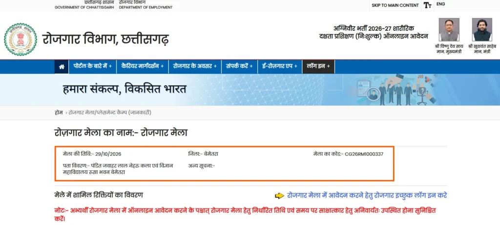 Bemetara Rojgar Mela 2026