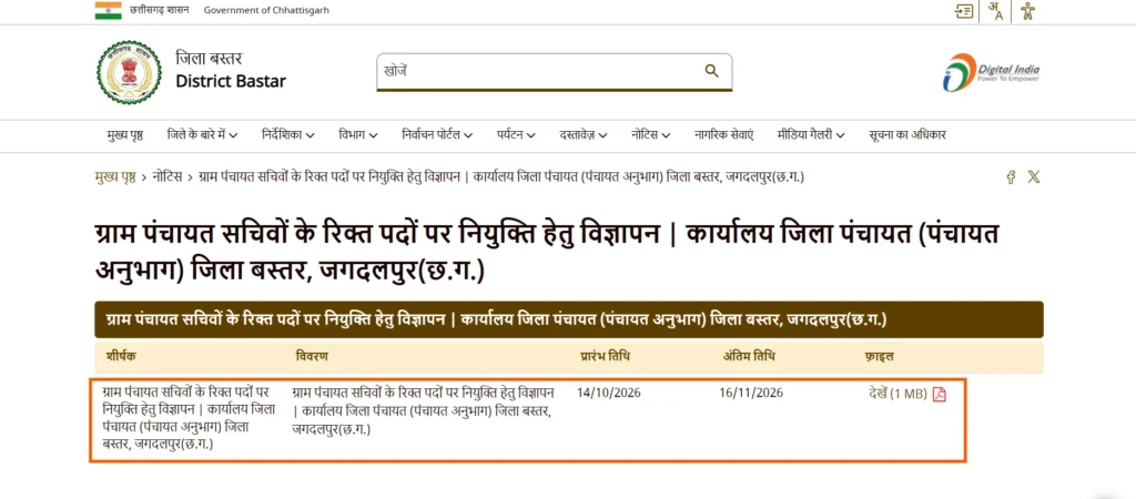Bastar Gram Panchayat Sachiv Bharti 2026