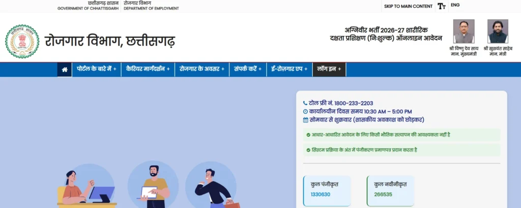 Bilaspur Rojgar Mela 2026