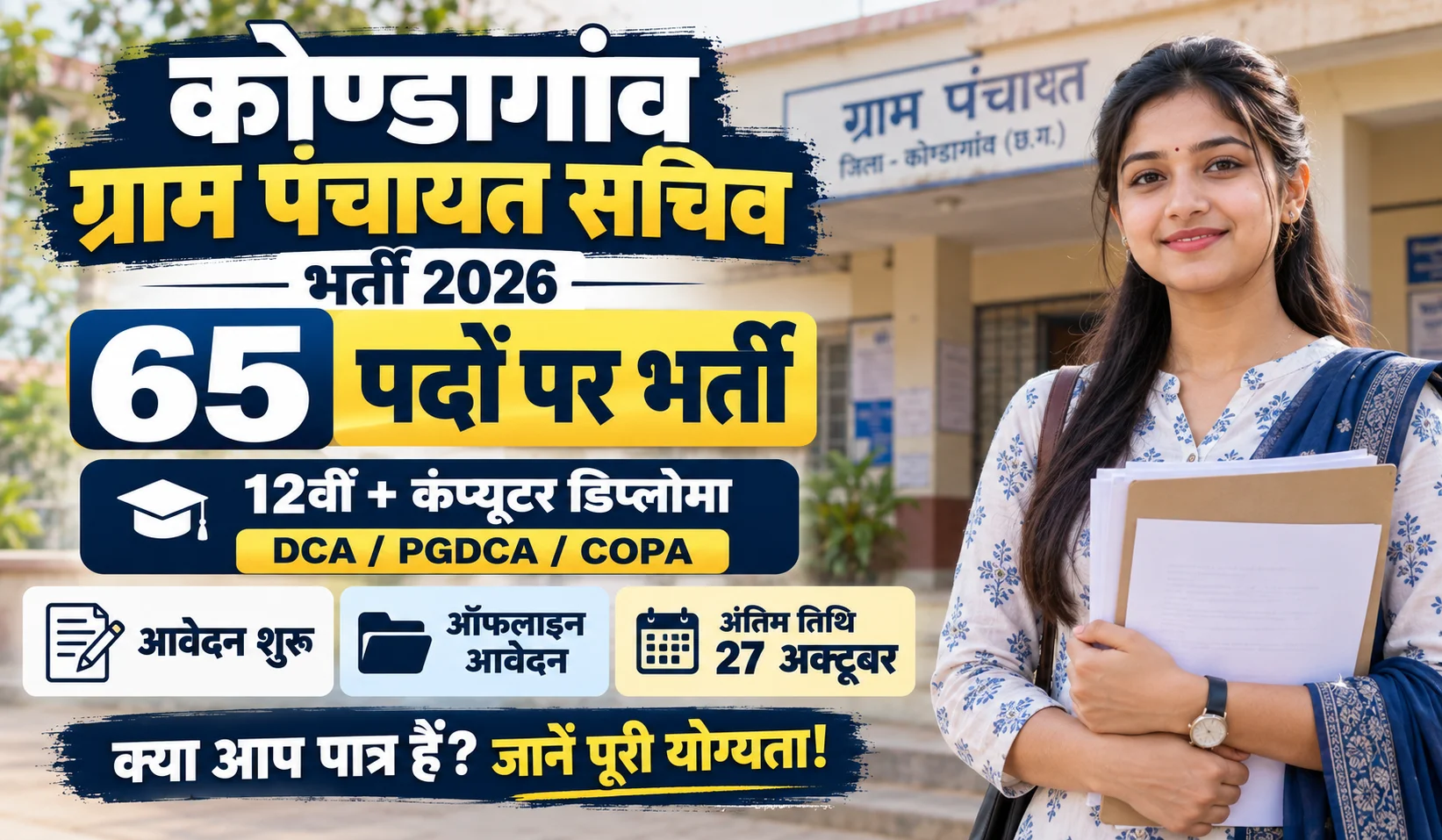 Kondagaon Gram Panchayat Sachiv Vacancy 2026
