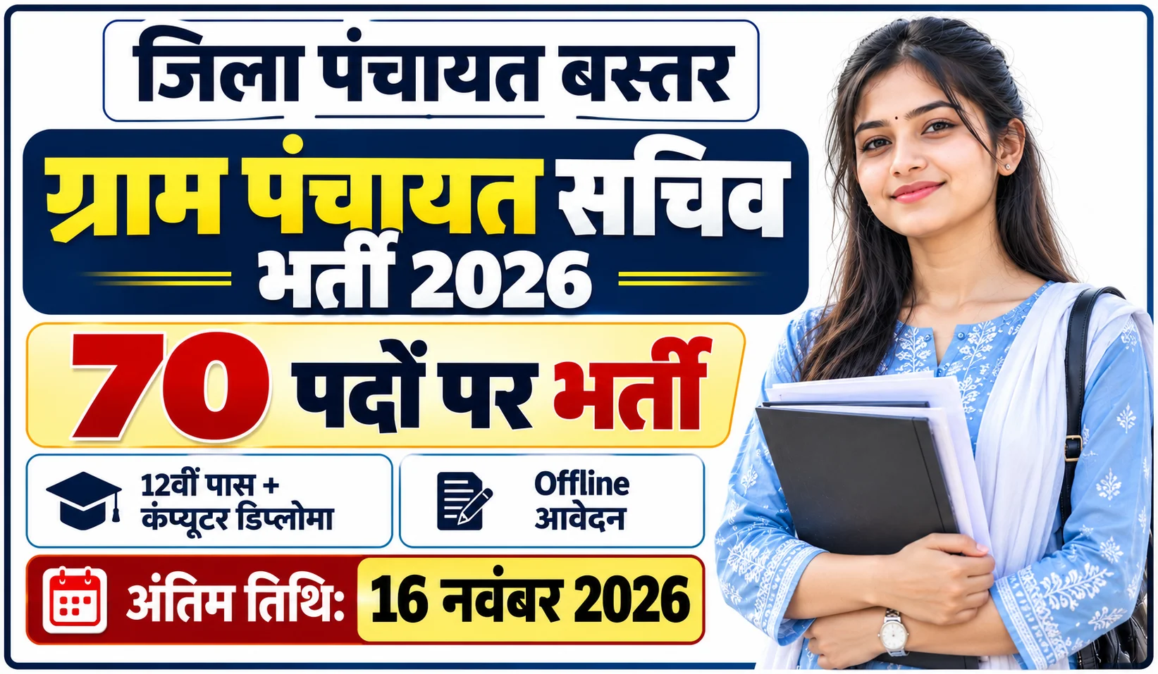 Bastar Gram Panchayat Sachiv Bharti 2026