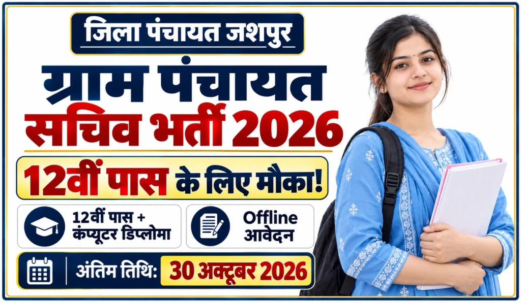 Jashpur Gram Panchayat Sachiv Bharti 2026