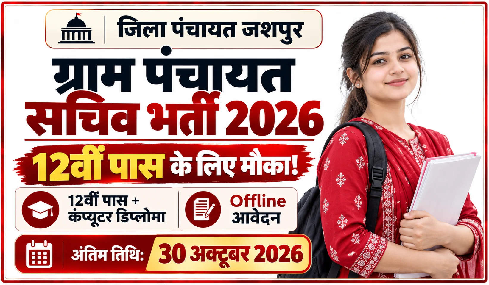 Jashpur Gram Panchayat Sachiv Bharti 2026