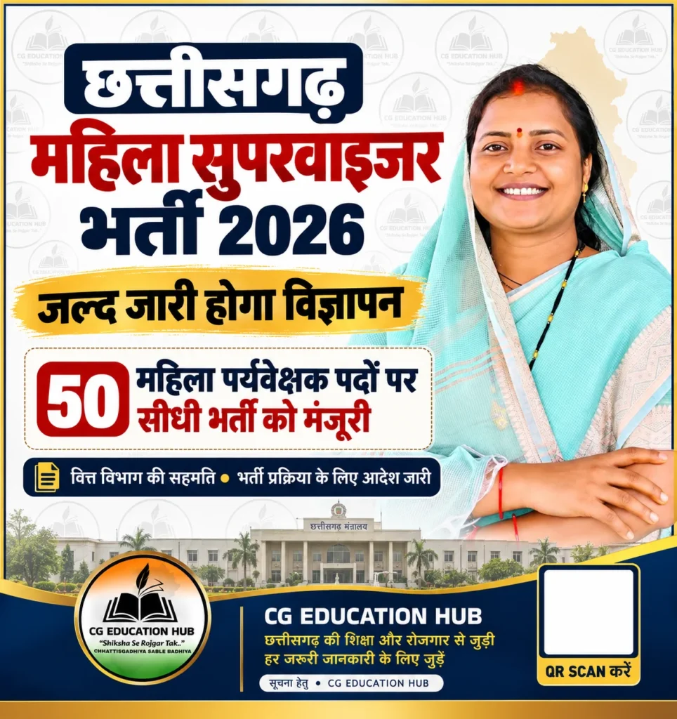 CG Mahila Supervisor Vacancy 2026