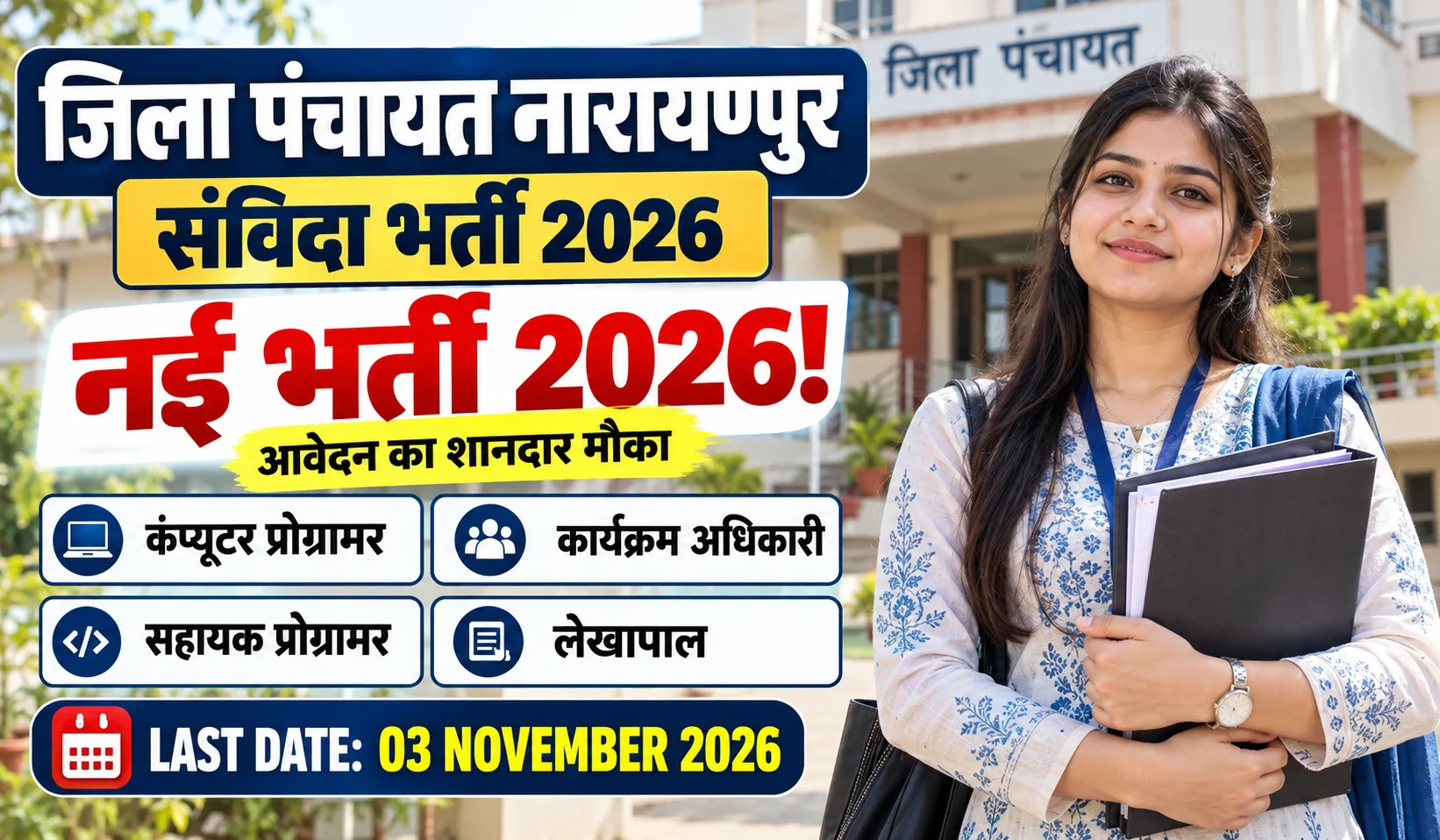 Narayanpur Zila Panchayat Recruitment 2026