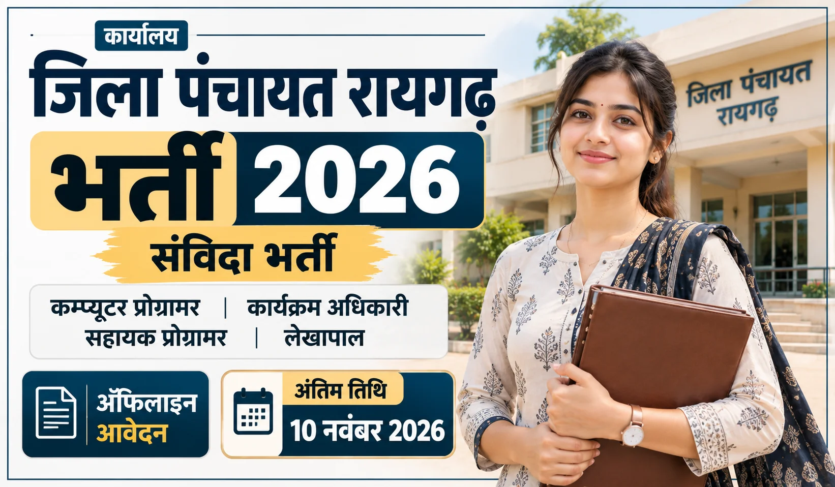 Raigarh District Panchayat Bharti 2026