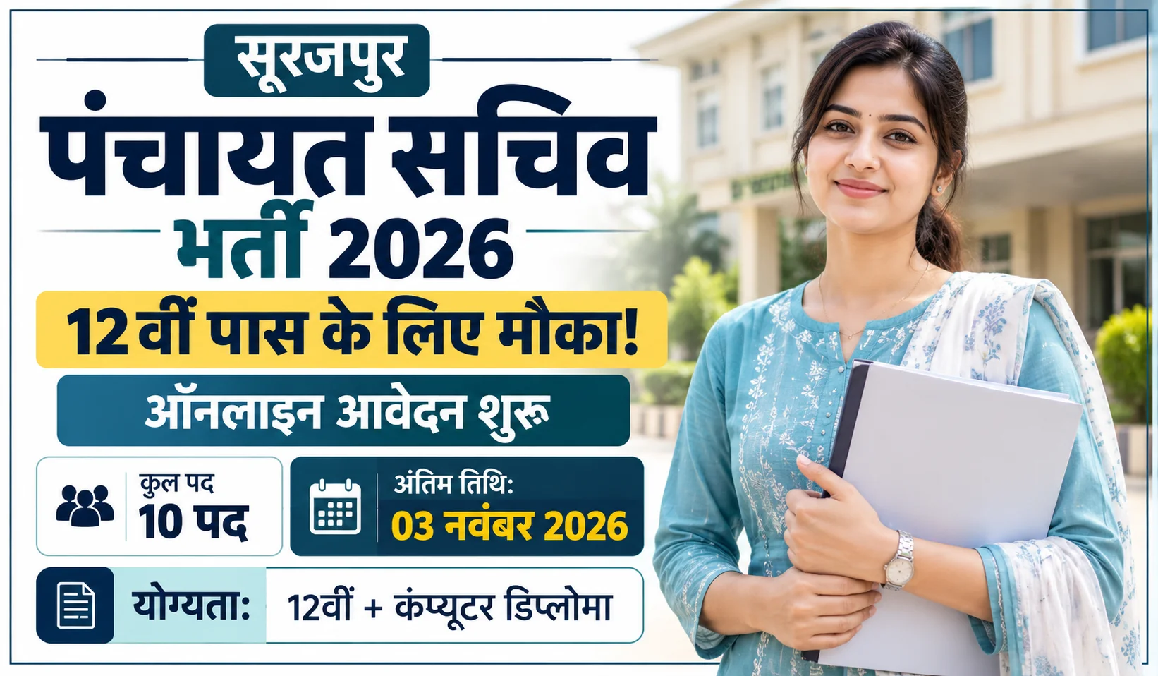 Surajpur Panchayat Sachiv Bharti 2026